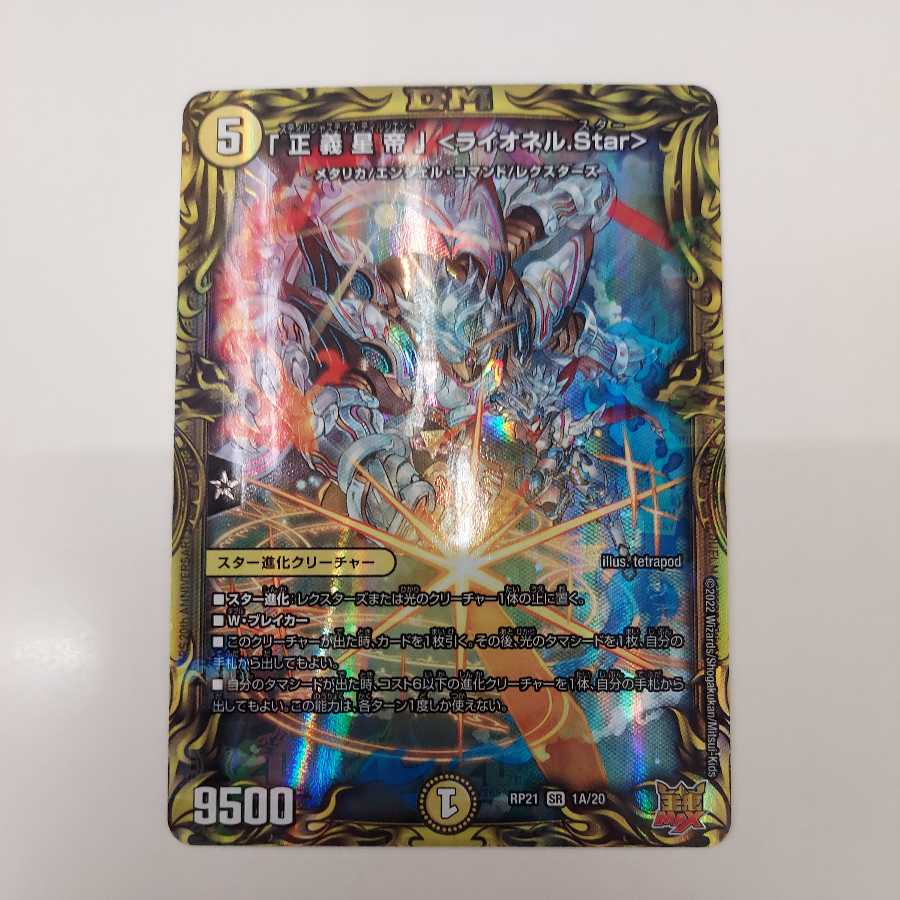 The Righteous Star Emperor.