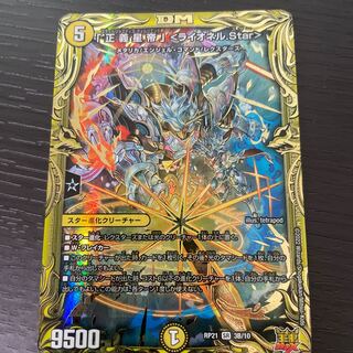 Star" (20th SP Rare)