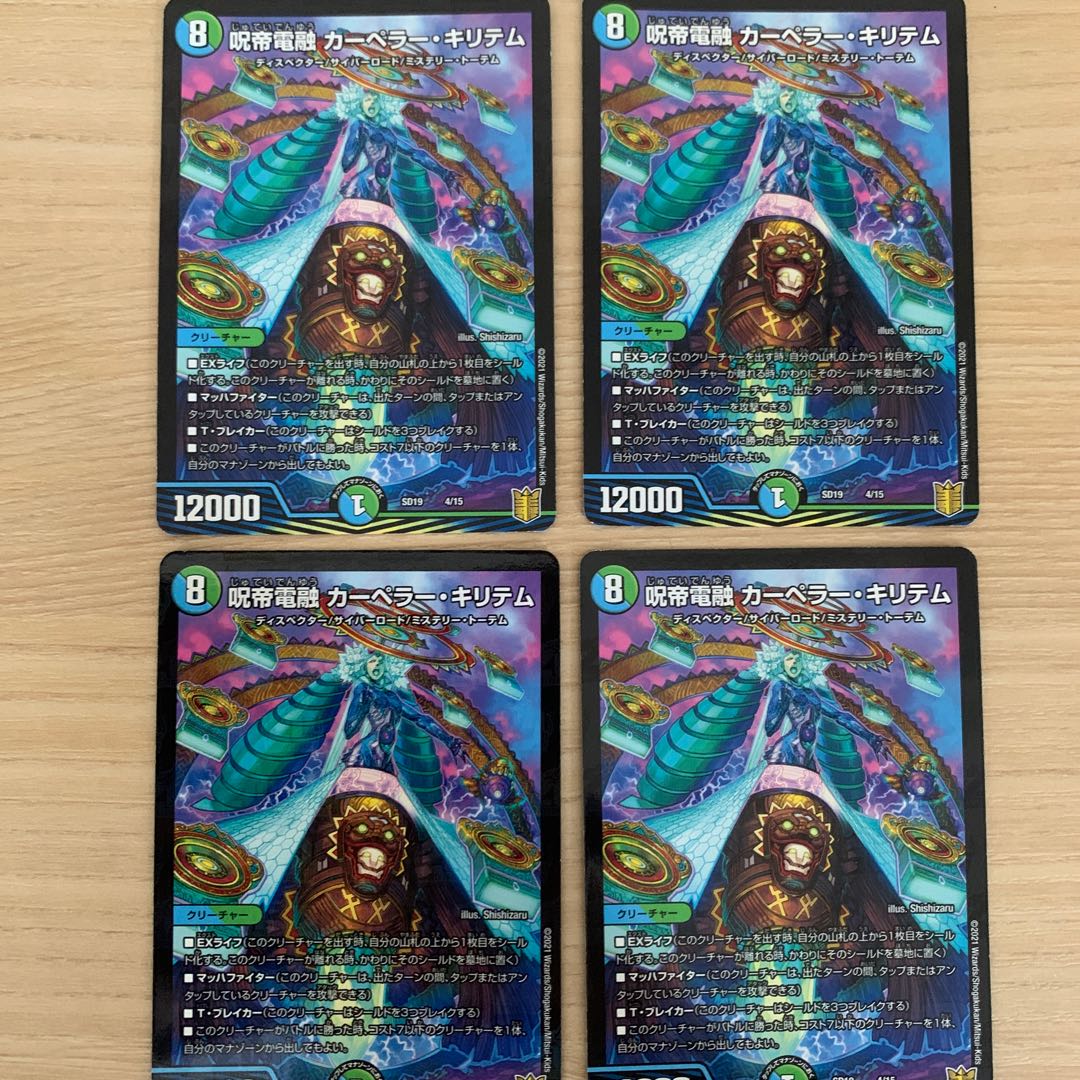 呪帝電融 カーペラー・キリテム