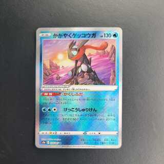 かがやくゲッコウガ