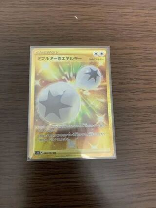 ダブルターボエネルギー UR