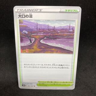 50 yen per piece Large Swamp