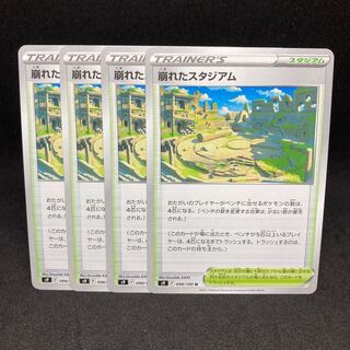 50 yen per piece Collapsed stadium