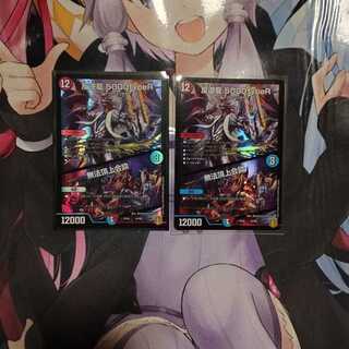 Mutinyryu 5000typeR｜Mutinyryu Summit Meeting