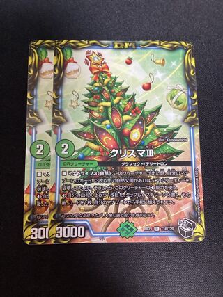 クリスマⅢ