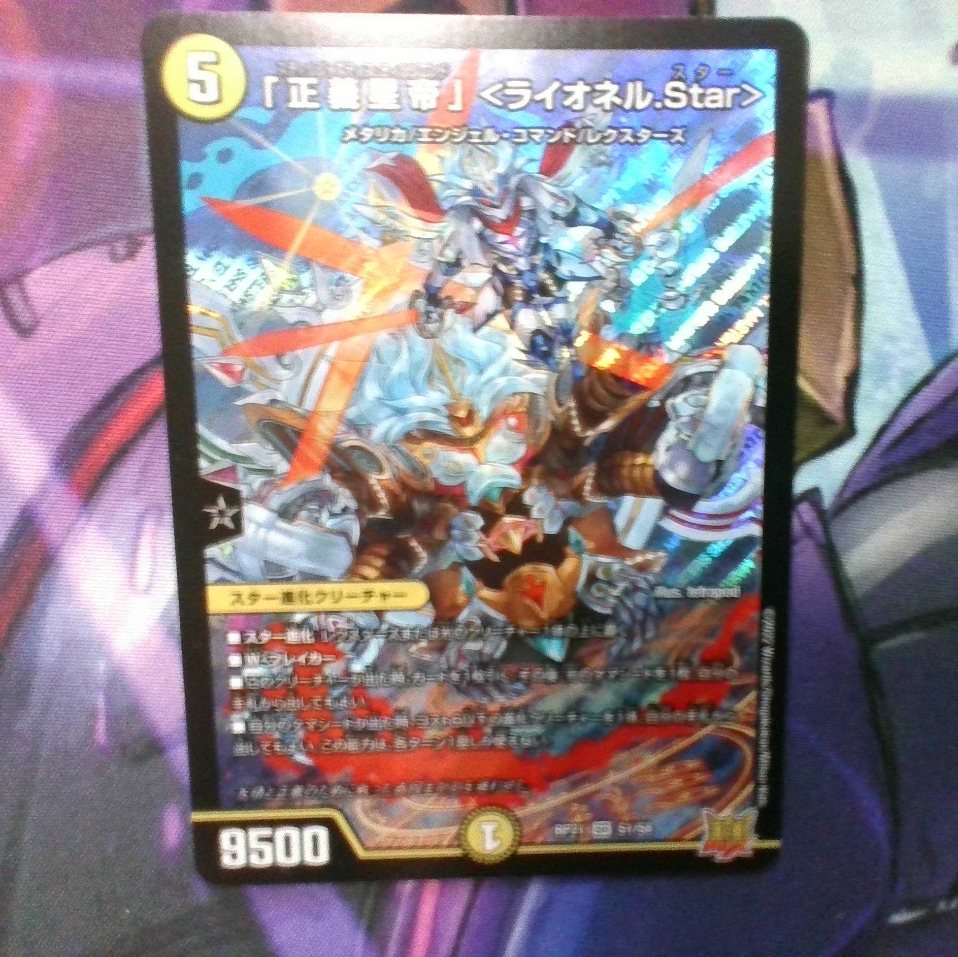 The Righteous Star Emperor, Lionel Ster.