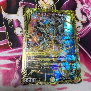 Justice Star Emperor" <Lionel.Star> 20th B RP21 with tracking