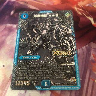 Forbidden Institution VV-8