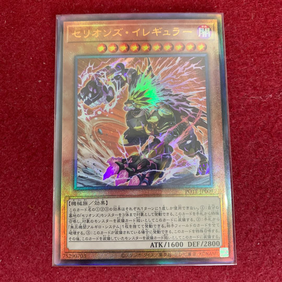 Therion's Irregular Ultimate Rare