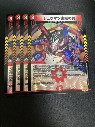 Shumatsu-basho oni no seiru