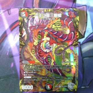 One king, two lives, three eyes