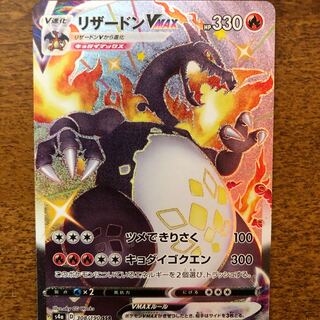 CharizardVMAX SSR