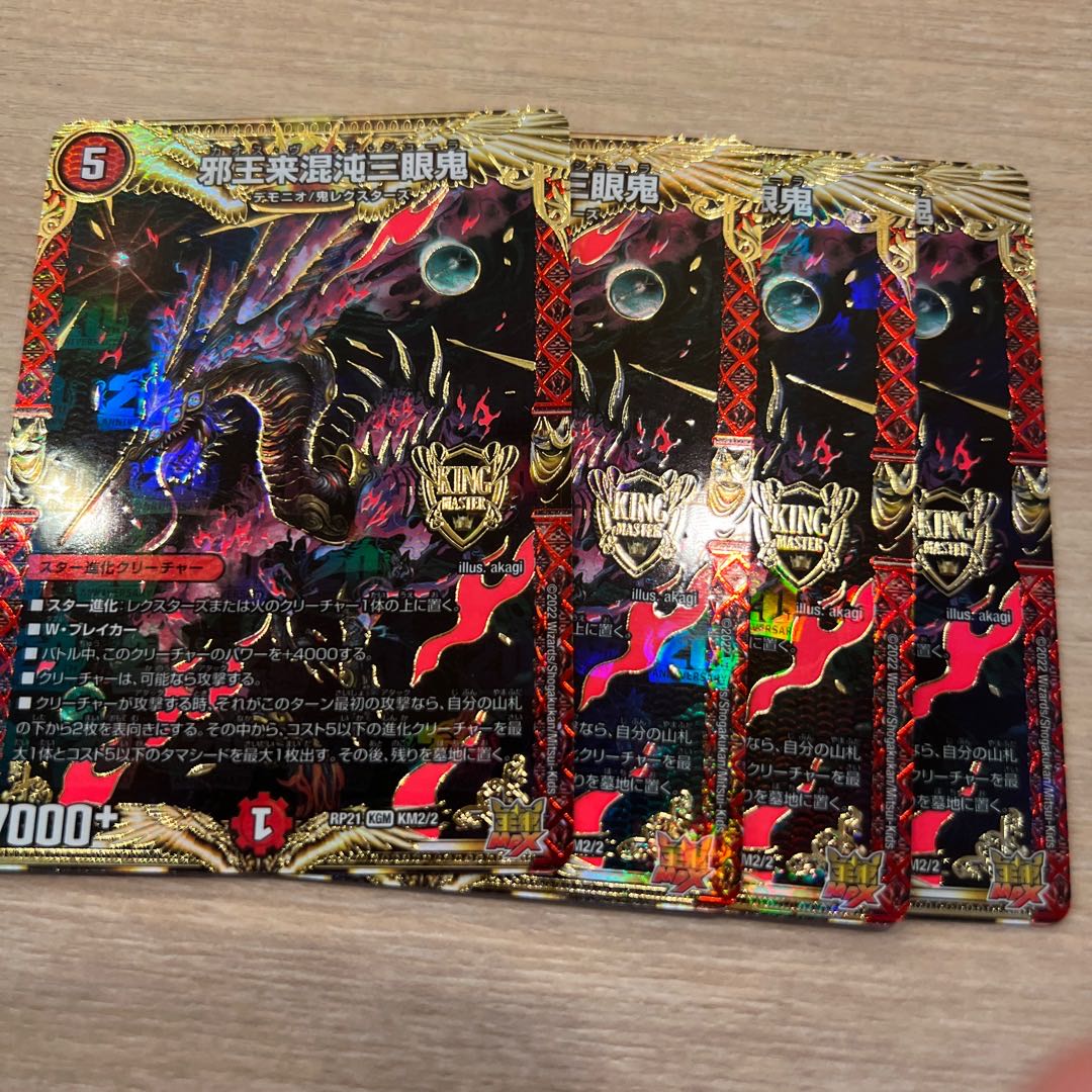 邪王来混沌三眼鬼