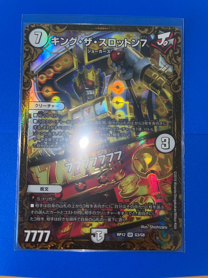 キング・ザ・スロットン7|7777777