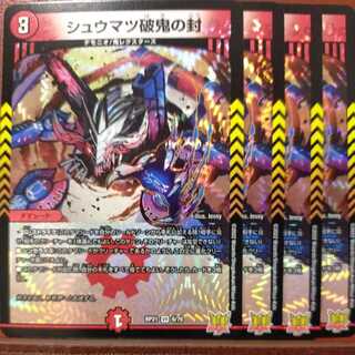 oyb011 set discount Shumatsu break demon seal