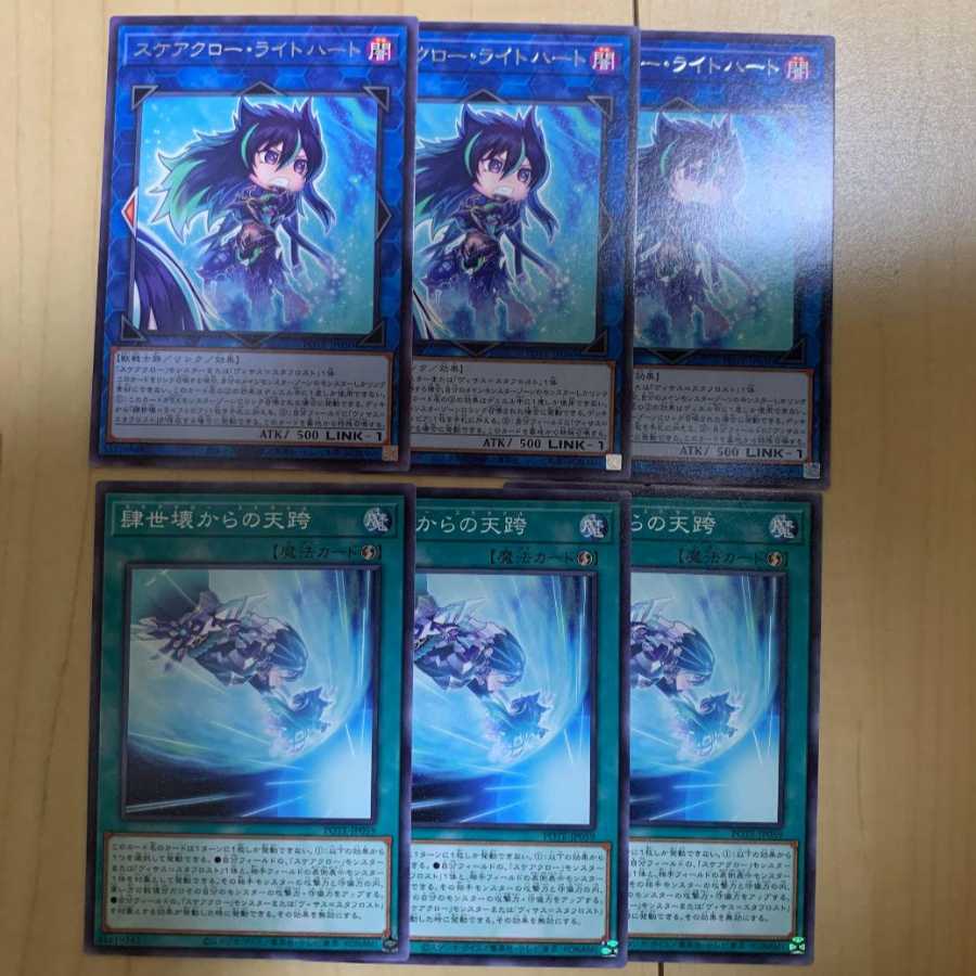 Scareclaw Light Heart 4: Set of 3 from the World's Breakdown