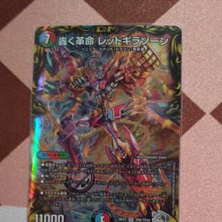 轟く革命 レッドギラゾーン