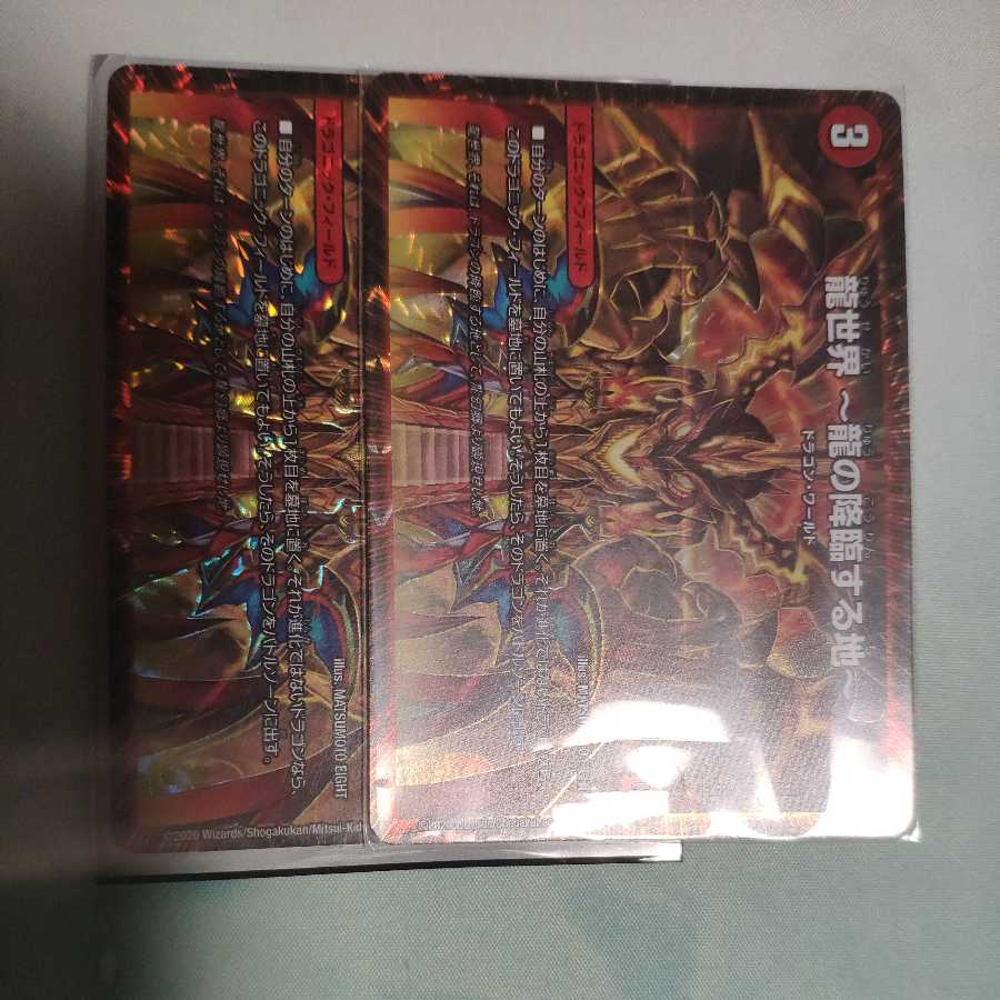 Dragon World -The Land of the Dragon's Descent