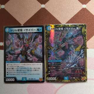 ドリル変怪 ＜サイバー.鬼＞ 1枚