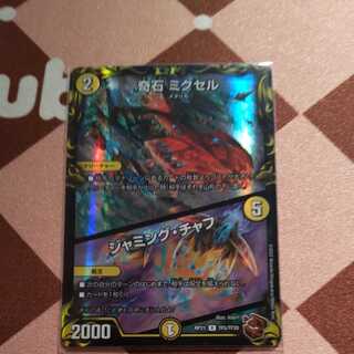 Odd Stone Mixel｜Jamming Chaff Copper Treasure