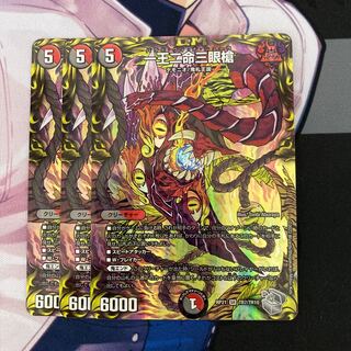 One king, two lives, three eyes