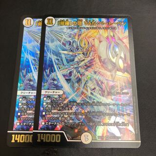 「修羅」の頂 VAN・ベートーベン　2枚