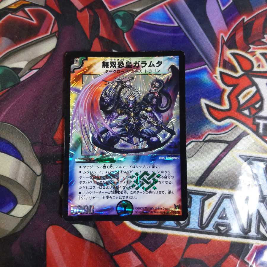 無双恐皇ガラムタ