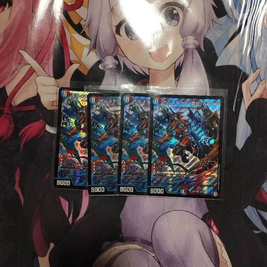 Bormetheus ao Fire Dragon SR