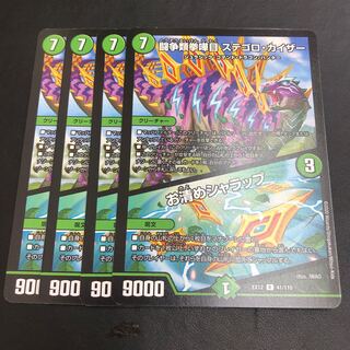 闘争類拳嘩目 ステゴロ・カイザー｜お清めシャラップ　4枚