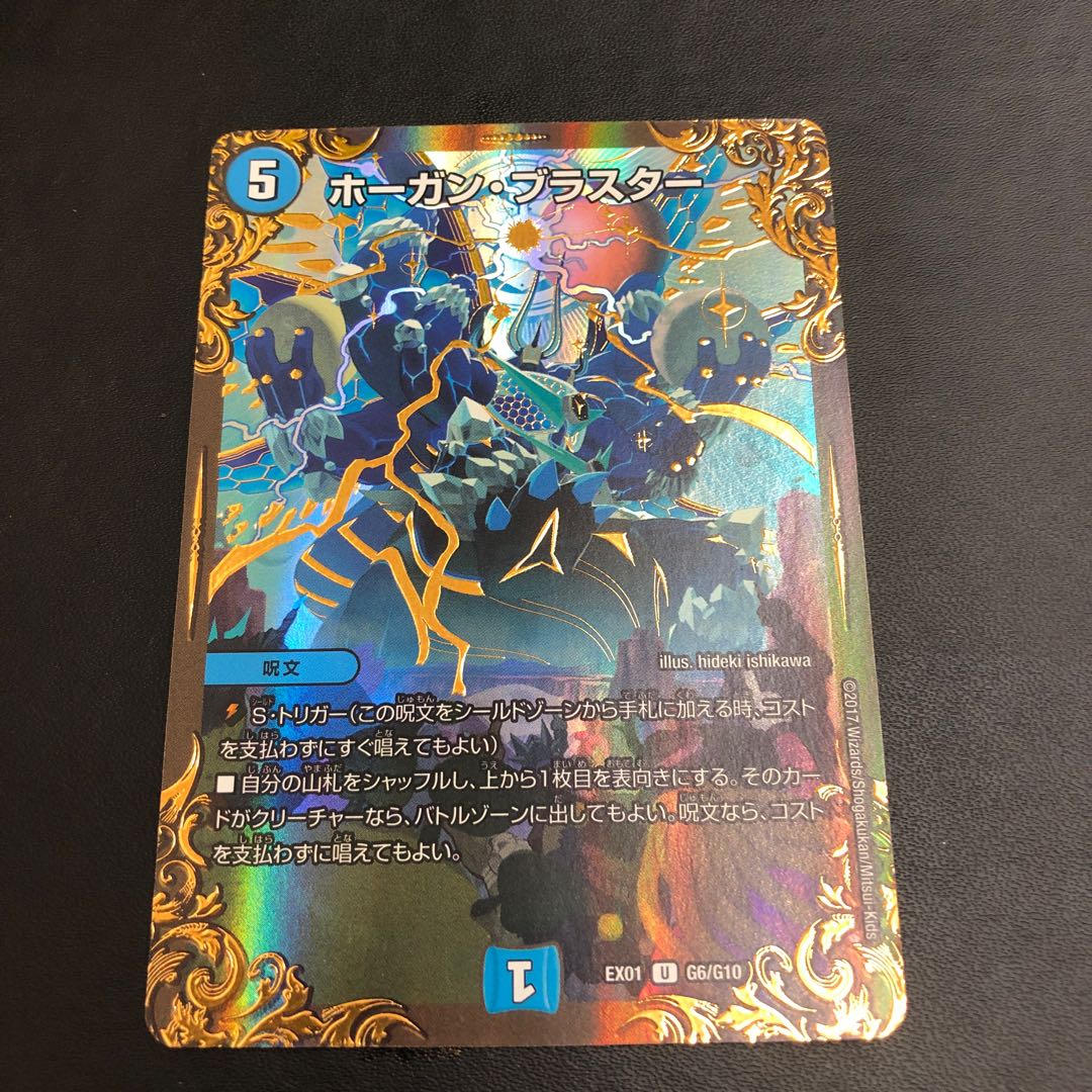 Hogan Blaster (Ultra Golden Card Spec.) UGC