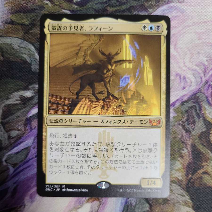 Machinate seer, Rafine