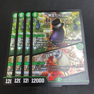 黒豆だんしゃく｜白米男しゃく　4枚