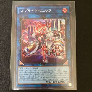 スプライト・エルフ