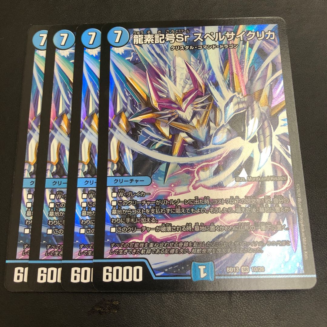 Dragon element symbol Sr Spell Cyclica 4 pieces