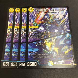 Tenmei Ryuso Holy End/Now or Never, 4 copies with tracking number.