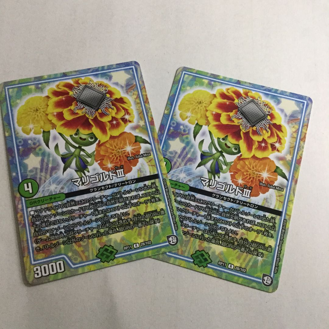 マリゴルドⅢ×2