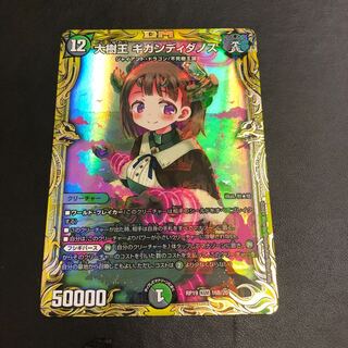 Very beautiful item with tracking, Great Tree King Gigandidanos (20th SP Rare Spec.) B