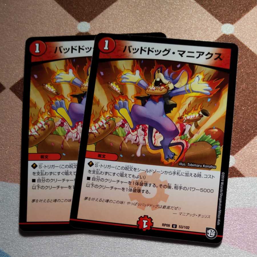 Dangerous Dog Maniacs