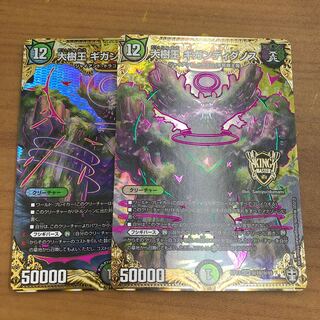 Great Tree King Gigandidanos SE Sikh Sikh Secret 2 copies