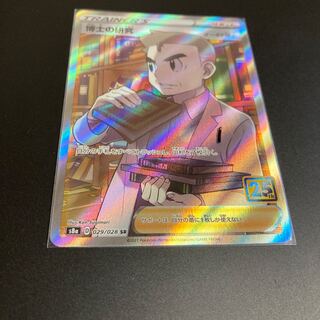 Professor's Research (Professor Magnolia) SR 25th Dr. Orchid 1