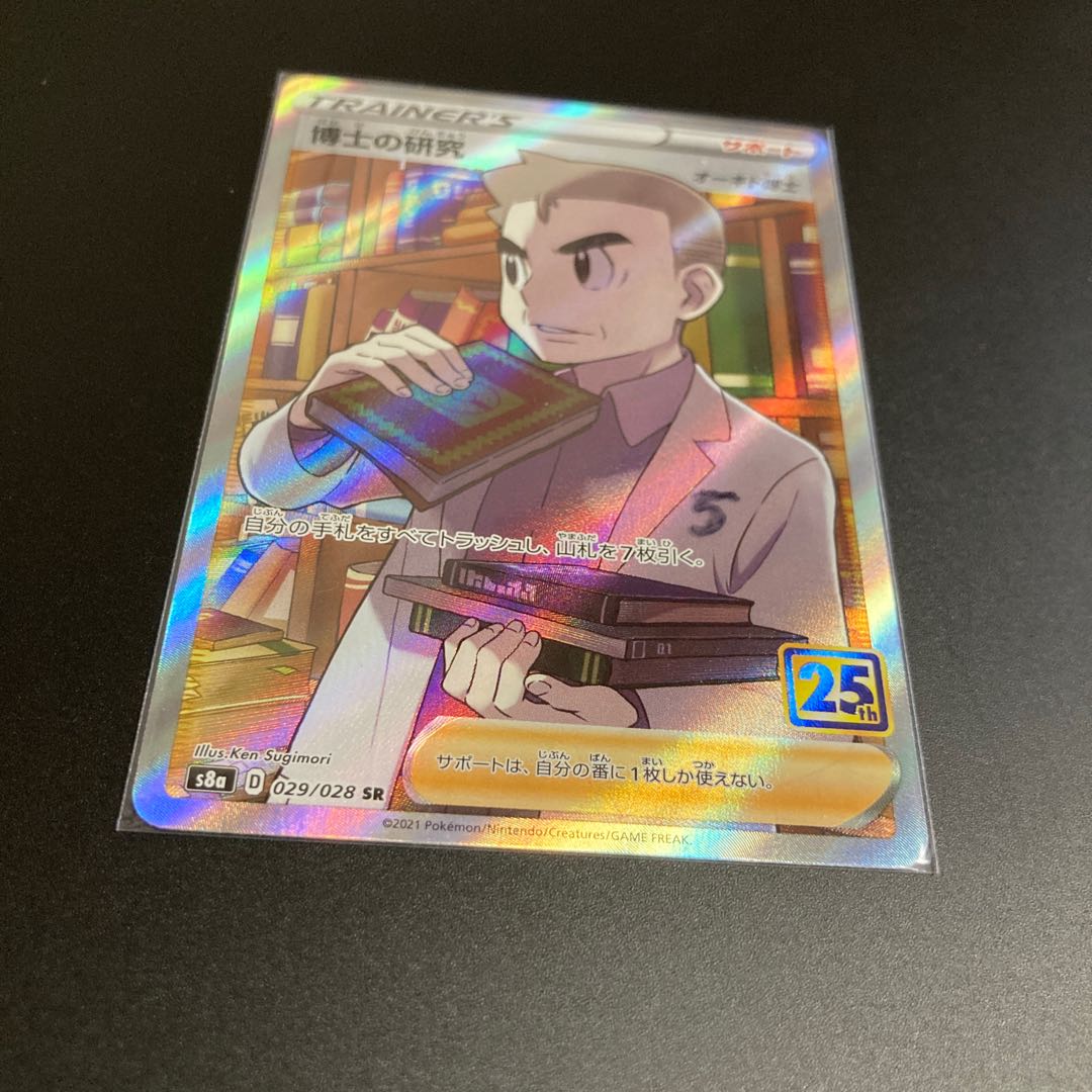 Professor's Research (Professor Magnolia) SR 25th Dr. Orchid 5