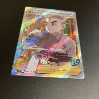 Professor's Research (Professor Magnolia) SR 25th Dr. Orchid 5