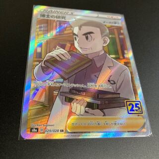 Professor's Research (Professor Magnolia) SR 25th Dr. Orchid 6