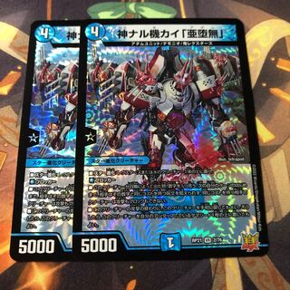 Kami Naru Kiki Kai "Subrau Mu"