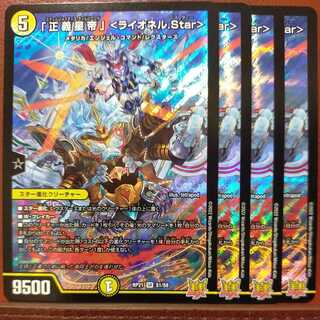 oyb038 set discount justice star emperor Lionel Star