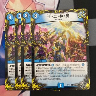 Ten, Two, God, and Rider