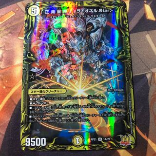 The "Justice Star Emperor" <Lionel.Star > a