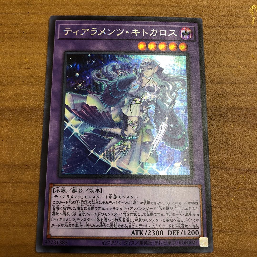 ティアラメンツ キトカロス 遊戯王 ティアラメンツ・キトカロス
