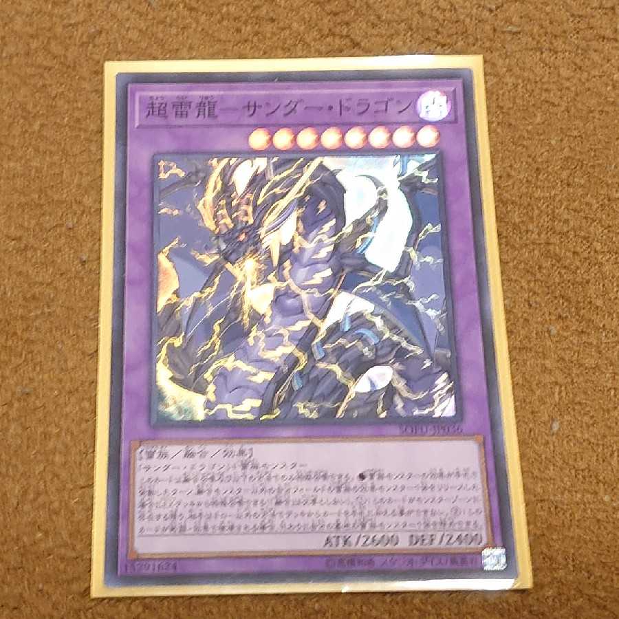 PsychicLightning Dragon - Thunder Dragon Super Rare