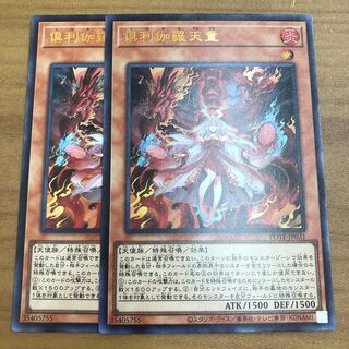 Kutsura Tendo Ultra 2 pieces